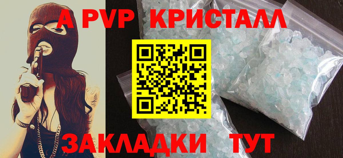 Кубинка  Alpha-PVP VHQ  Альфа ПВП  A PVP Crystall  Вход с VPN 