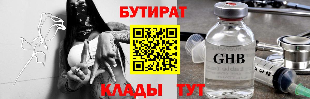 БУТИРАТ бутик Кубинка