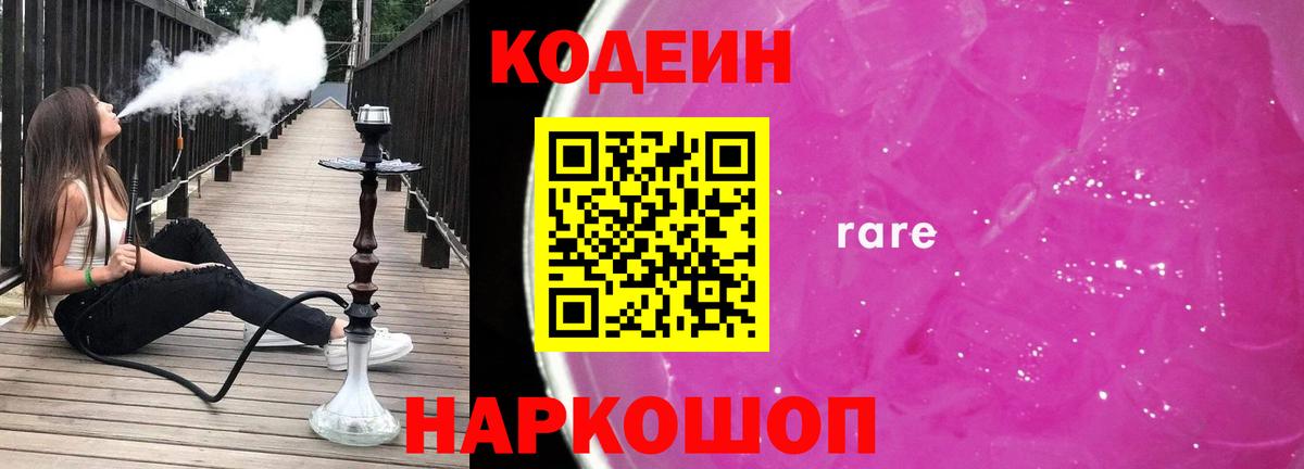 Кодеиновый сироп Lean Purple Drank Кубинка