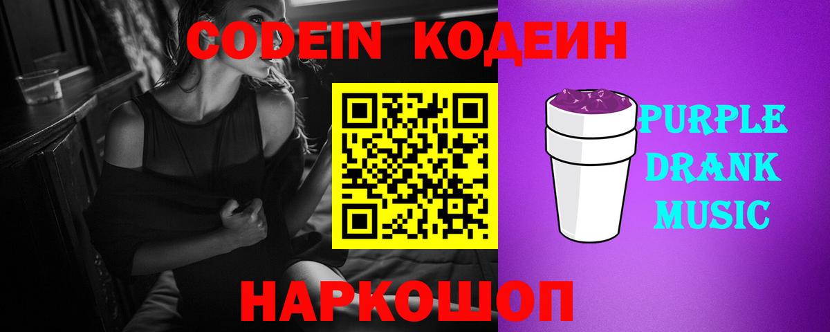 Кодеиновый сироп Lean напиток Lean (лин)  Вход с VPN  Кубинка  Кодеин напиток Lean (лин) 