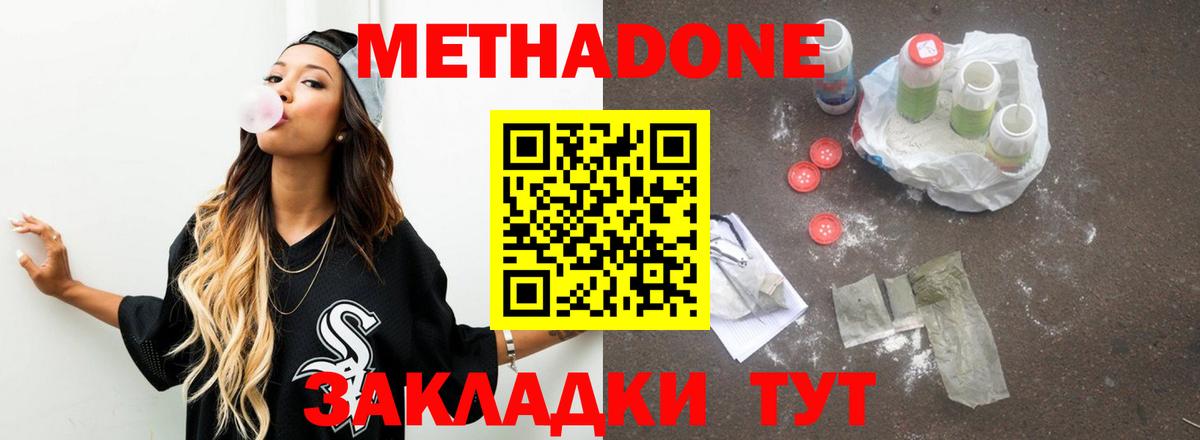 Кубинка  МЕТАДОН кристалл  Вход с VPN  Метадон кристалл 